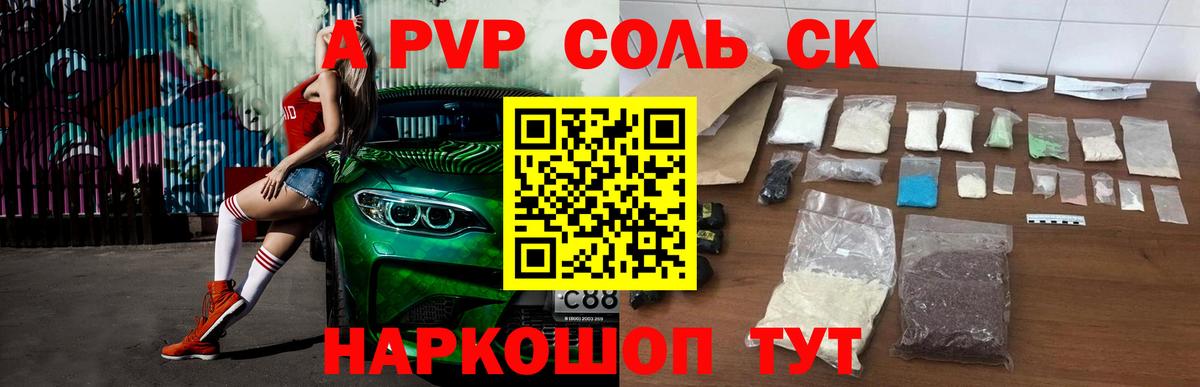 купить наркоту  APVP мука  Вход с VPN  Невинномысск 