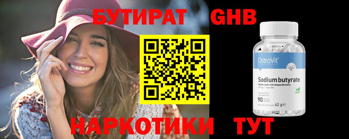БУТИРАТ буратино Невинномысск
