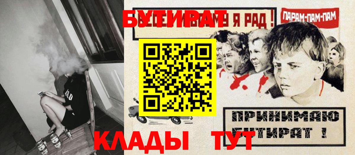 Невинномысск  Бутират оксибутират  Бутират  Вход с VPN 