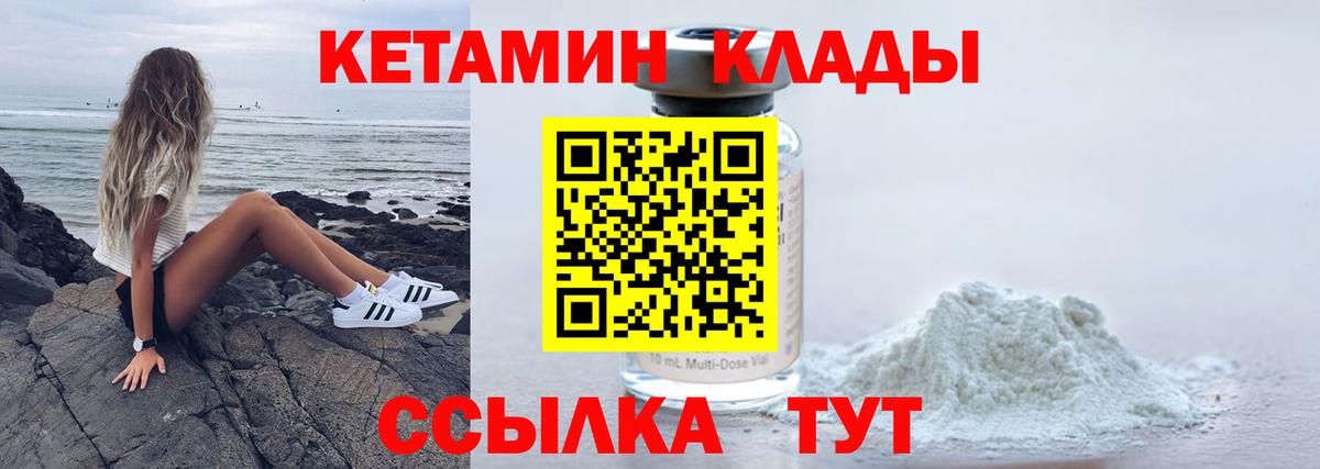 Кетамин VHQ Невинномысск