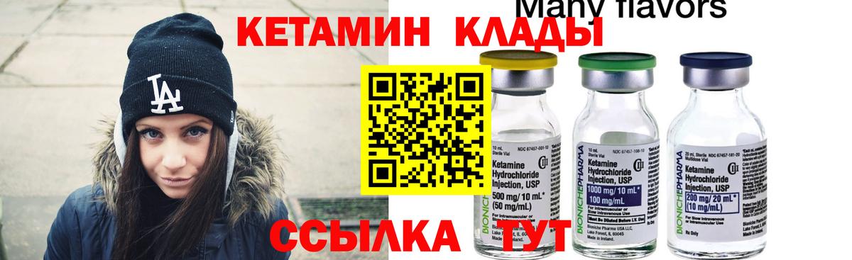 Кетамин ketamine  Вход с VPN  Невинномысск 