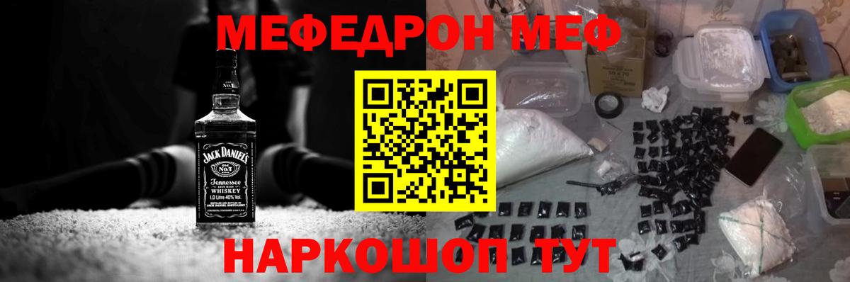 Меф кристаллы Невинномысск