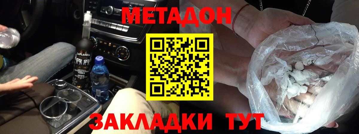 Метадон VHQ Невинномысск