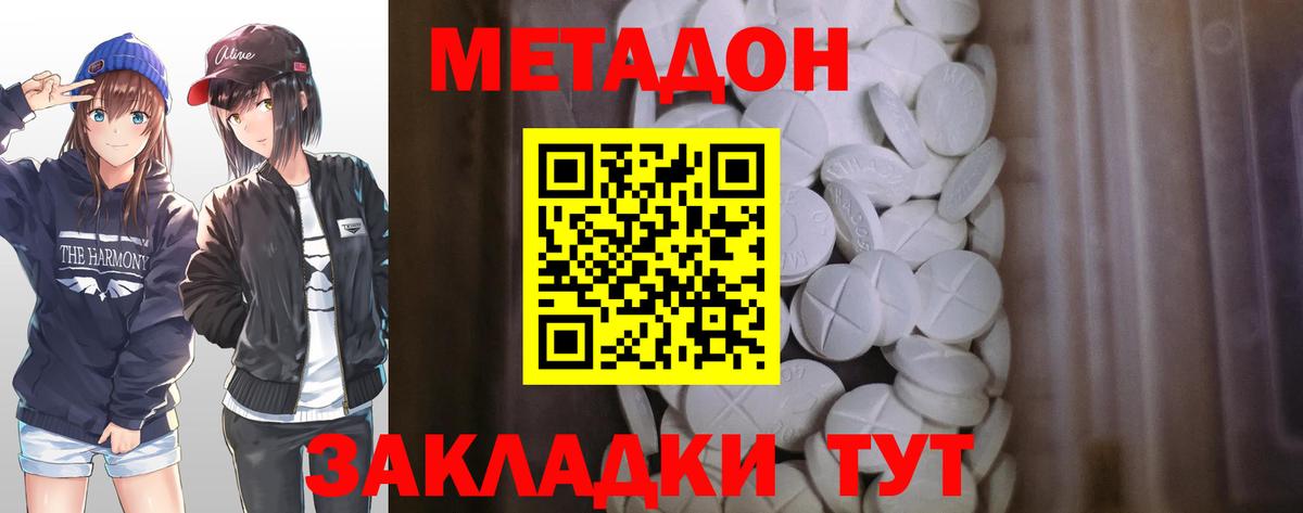 МЕТАДОН кристалл  Вход с VPN  МЕТАДОН VHQ  гидра ССЫЛКА  Невинномысск 