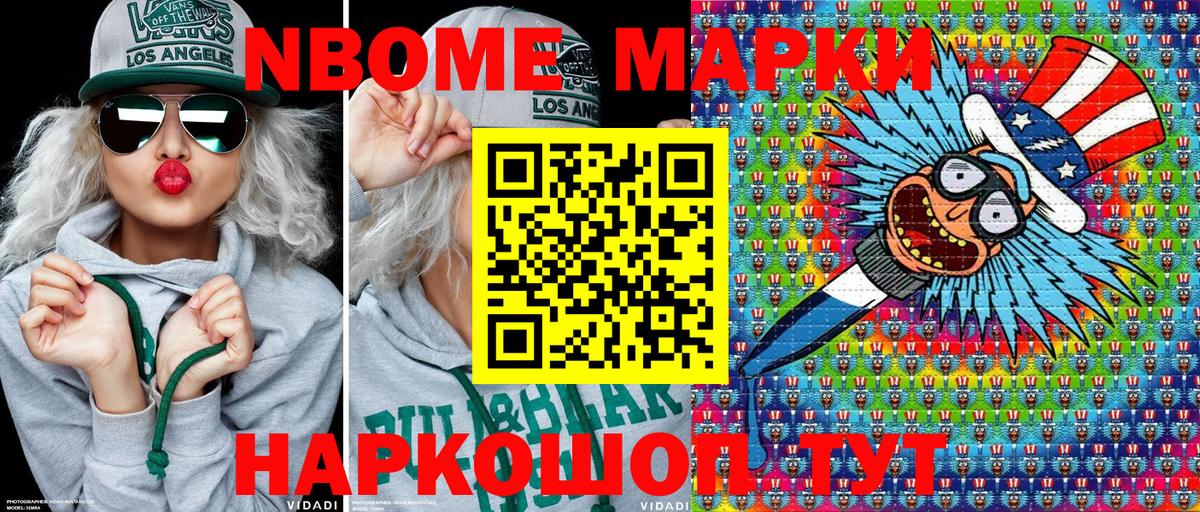 Марки N-bome 1,8мг Невинномысск